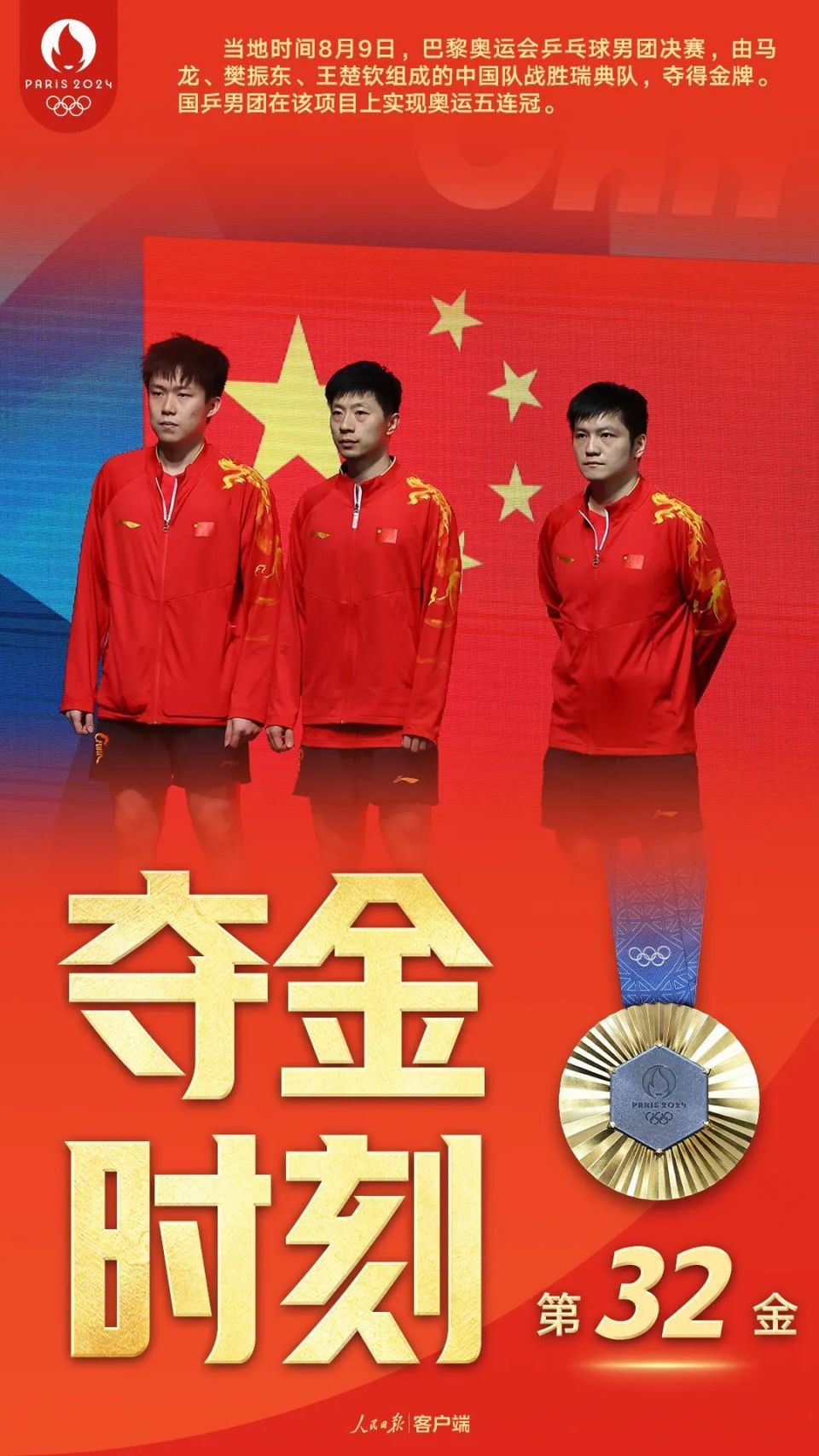 开云体育登录-中国代表队夺得乒乓球团体金牌